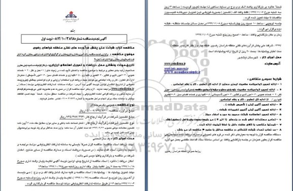 مناقصه رنگ آمیزی داخل و خارج مخازن... تجدید