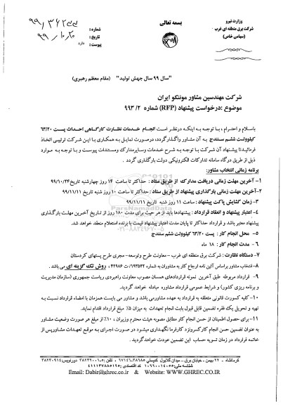 مناقصه درخواست پیشنهاد RFP