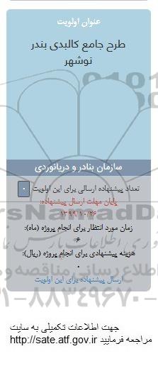 فراخوان طرح جامع کالبدی