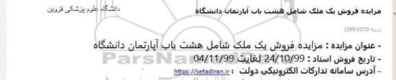 مزایده، مزایده فروش یک ملک شامل هشت آپارتمان