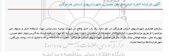 مزایده اجاره انبار
