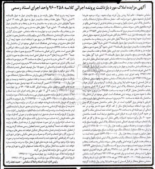 مزایده،مزایده سه دانگ مشاع از ششدانگ یکباب ساختمان 