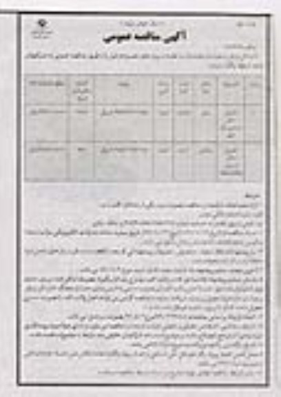 مناقصه تکمیل سالن ورزشی  و...نوبت دوم 