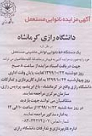مزایده نانوایی مستعمل 