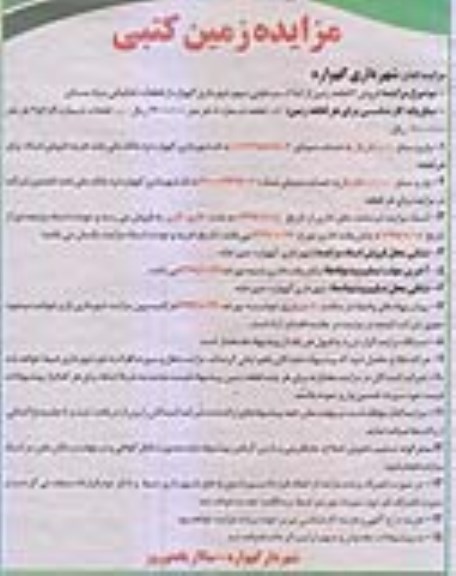 مزایده،مزایده فروش 4 قطعه زمین از املاک مسکونی 