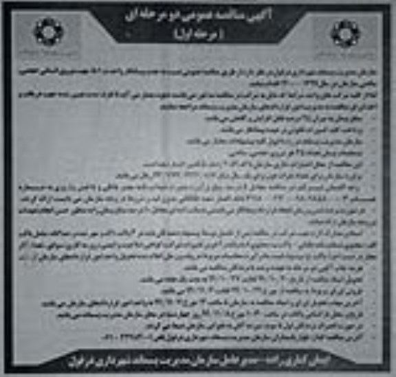 مناقصه, مناقصه جذب پیمانکار جهت نیروی انسانی حجمی