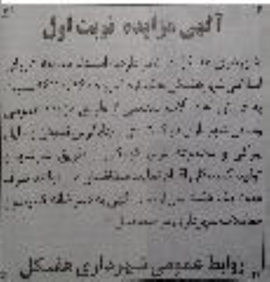 مزایده فروش آهن آلات اسقاطی - نوبت اول
