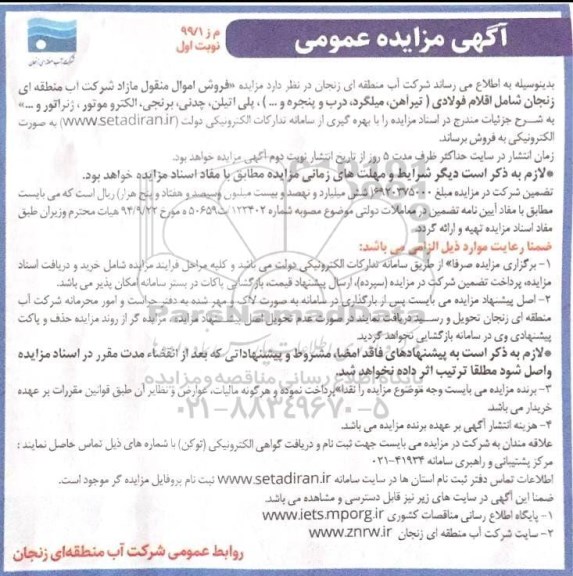 مزایده اقلام فولادی