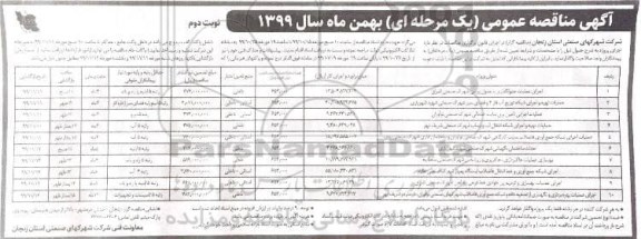 مناقصه اجرای عملیات جدولگذاری با جدول پرسی .... نوبت دوم 