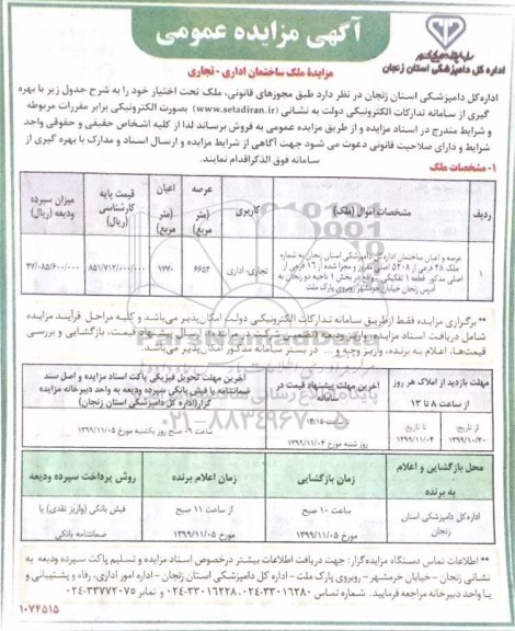 مزایده،مزایده فروش ملک ساختمان 6654 مترمربع