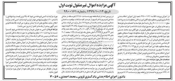 مزایده،مزایده مقدار مشاعی از یک دستگاه اپارتمان 134.06 متر 