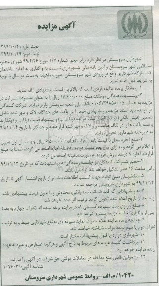 مزایده ,مزایده واگذاری اجاره ساختمان کشتارگاه