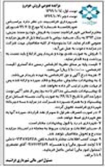 مزایده،مزایده فروش خودرو