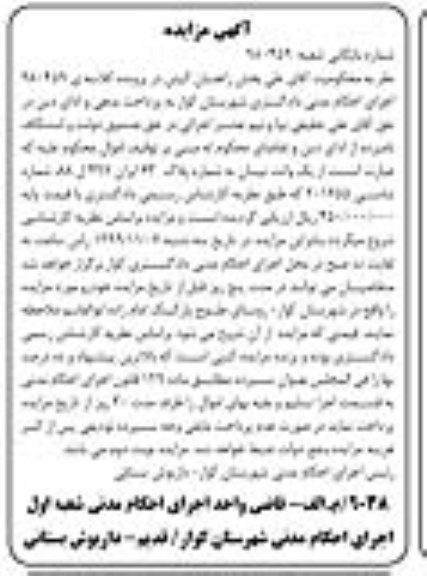 مزایده ، مزایده فروش وانت نیسان