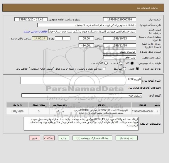 استعلام تلویزیونLED