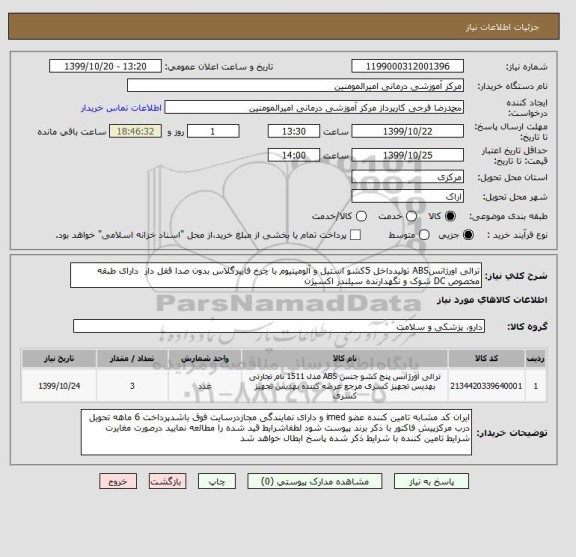استعلام ترالی اورژانسABS تولیدداخل 5کشو استیل و آلومینیوم با چرخ فایبرگلاس بدون صدا قفل دار دارای طبقه مخصوص DC شوک و نگهدارنده سیلندر اکسیژن