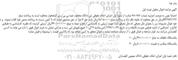مزایده،مزایده فروش 1- یکدستگاه غلطک و...