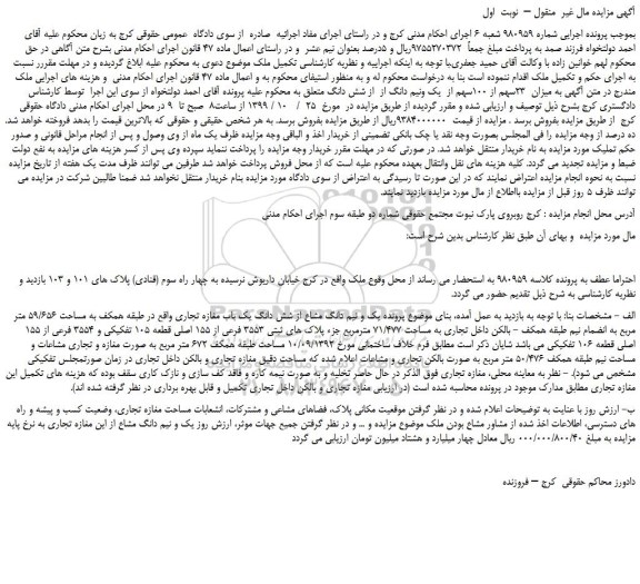 مزایده،مزایده فروش میزان  23سهم از 100سهم از  یک ونیم دانگ از  از شش دانگ 