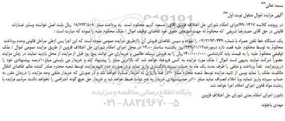 مزایده،مزایده فروش یک دستگاه خط تلفن همراه