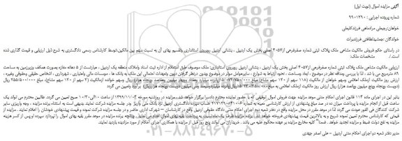 مزایده،مزایده فروش  ملک پلاک ثبتی شماره صفرفرعی از4057 اصلی 