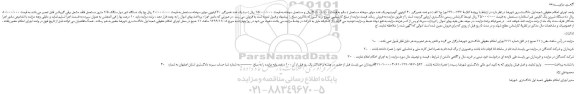 مزایده،مزایده فروش دو عدد خمیرگیر 40 کیلویی آلومینیوم و...