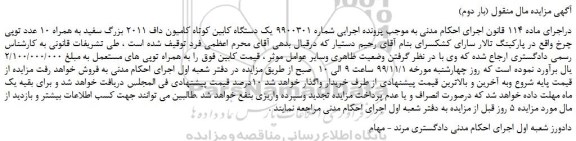 مزایده،مزایده فروش یک دستگاه کابین کوتاه کامیون داف 2011 بزرگ سفید به همراه 10 عدد توپی چرخ