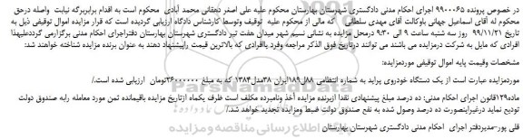 مزایده،مزایده فروش یک دستگاه خودروی پراید