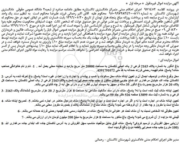 مزایده،مزایده فروش یک واحد آپارتمان
