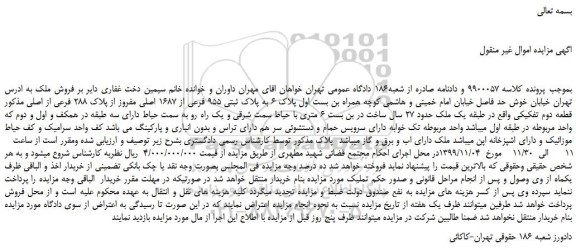 مزایده،مزایده فروش ملک به پلاک ثبتی 955 فرعی از 1687 اصلی مفروز از پلاک 288 فرعی از اصلی 