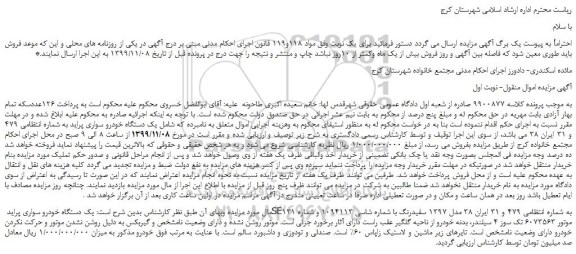 مزایده،مزایده فروش یک دستگاه خودرو سواری پراید 