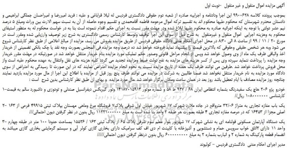 مزایده خودرو پژو 206 هاچ بک و ...