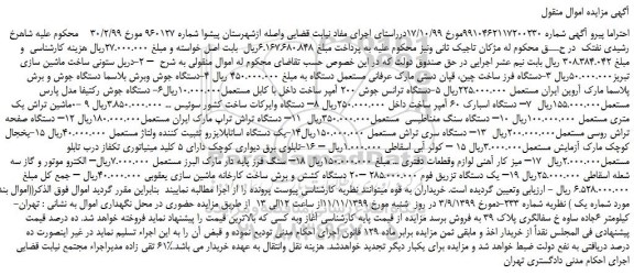 مزایده فروش دریل ستونی ساخت ماشین سازی ...