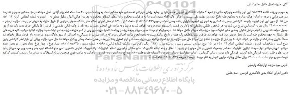 مزایده فروش خودرو