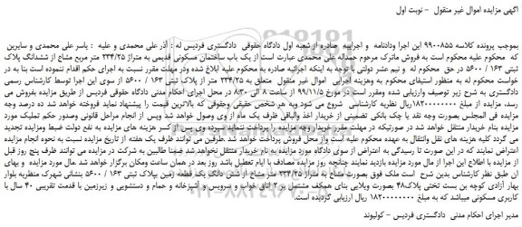 مزایده یک باب ساختمان مسکونی