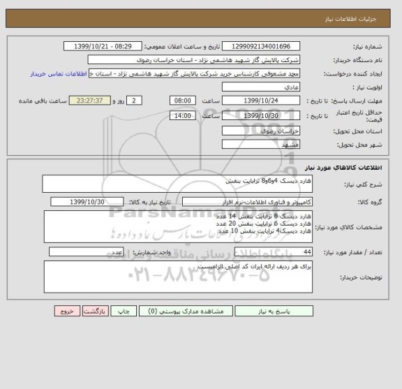 استعلام هارد دیسک 4و6و8 ترابایت بنفش