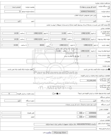 زمین چمن مصنوعی نابینایان انقلاب