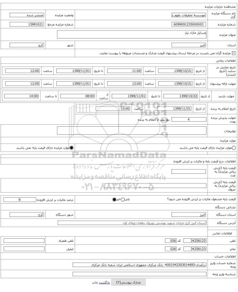 وسایل مازاد نیاز