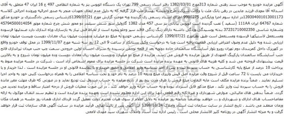 آگهی مزایده یک دستگاه اتوبوس بنز