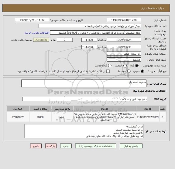 استعلام ستون استخراج