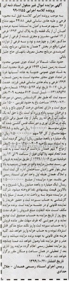 مزایده،مزایده یک قطعه باغ پلاک ثبتی 1493 فرعی از 12 اصلی