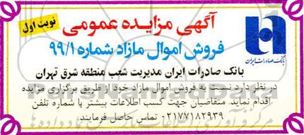مزایده عمومی, مزایده فروش اموال مازاد