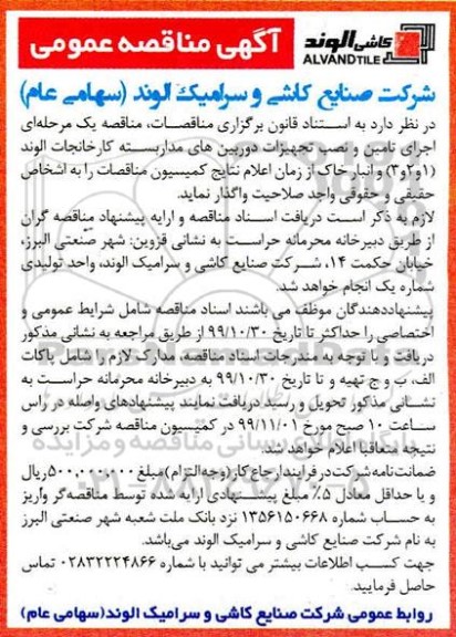 مناقصه، مناقصه اجرای تامین و نصب تجهیزات دوربین های مداربسته کارخانجات