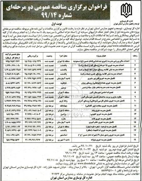 فراخوان ,فراخوان مناقصه احداث سالن ورزشی مدرسه ....