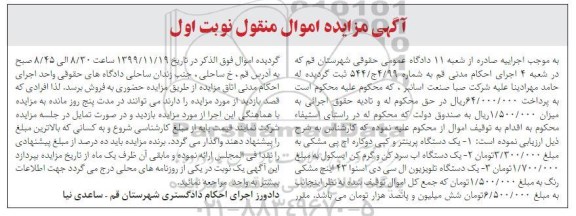 مزایده، مزایده فروش یک دستگاه پرینتر و کپی دو کاره  ...