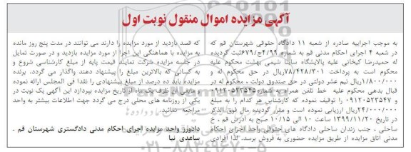 مزایده،مزایده خط تلفن همراه