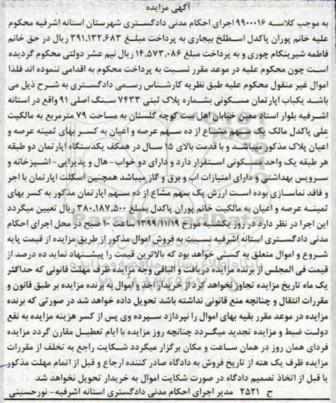 مزایده،مزایده یکباب آپارتمان مسکونی 79 مترمربع