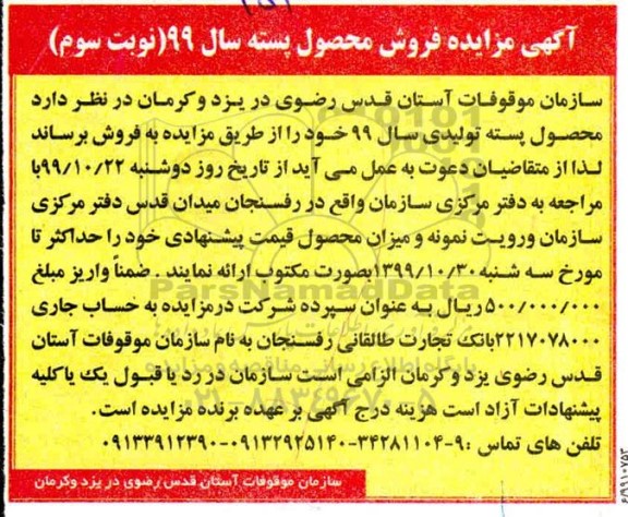 آگهی مزایده, مزایده فروش محصول پسته نوبت سوم
