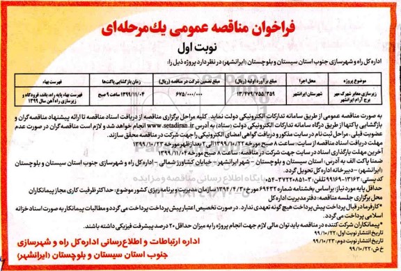 فراخوان مناقصه,فراخوان مناقصه زیرسازی معابر 