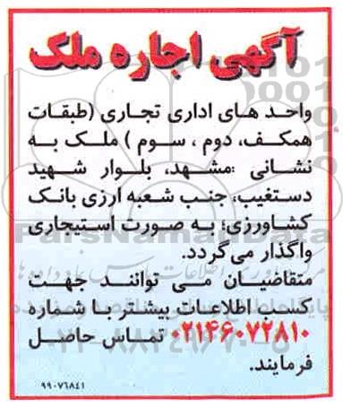 مزایده اجاره واحدهای اداری تجاری