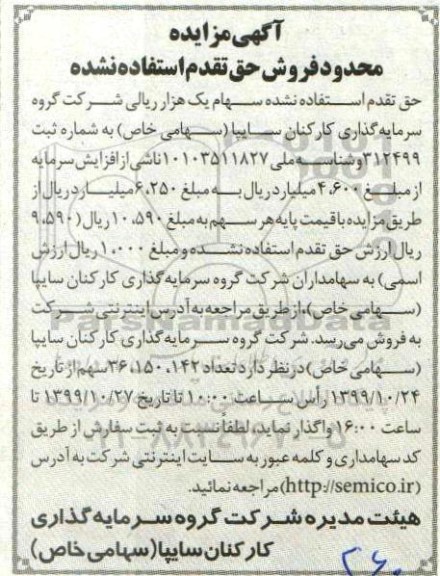 مزایده محدود فروش حق تقدم استفاده نشده 